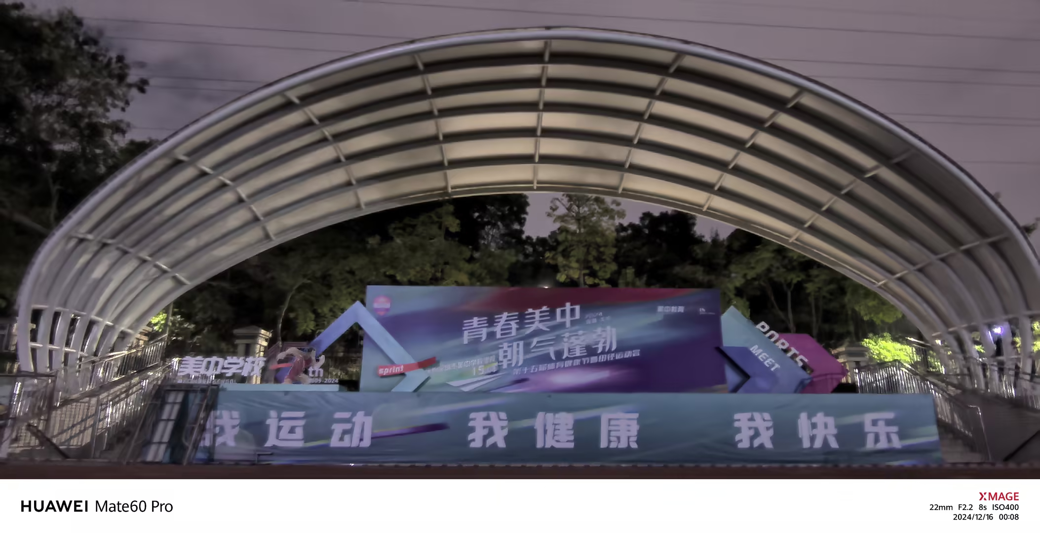 深圳美中學(xué)?？磁_膜結(jié)構(gòu)工程